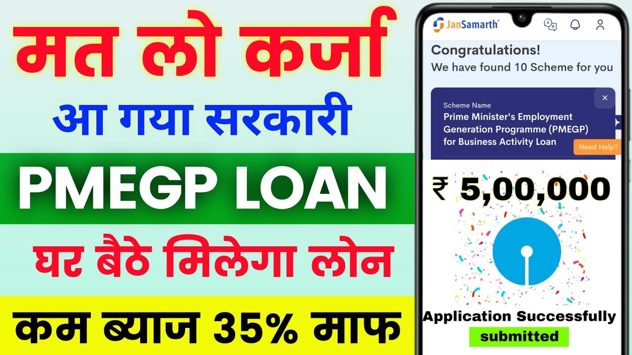 PMEGP Loan 2026