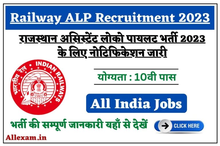 Railway ALP Recruitment 2023