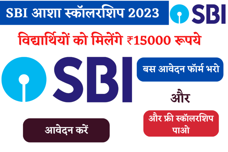 SBI Asha Scholarship 2023