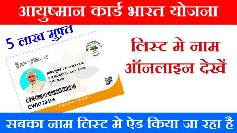 Ayushman Card List