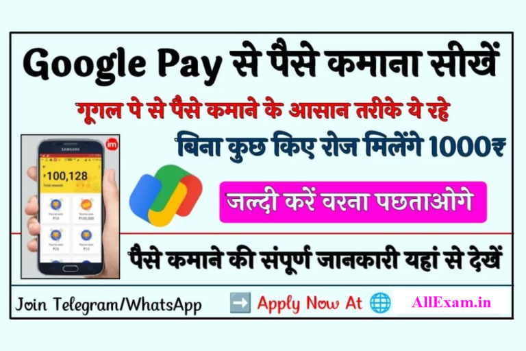 Google Pay Se Paise Kaise Kamaye