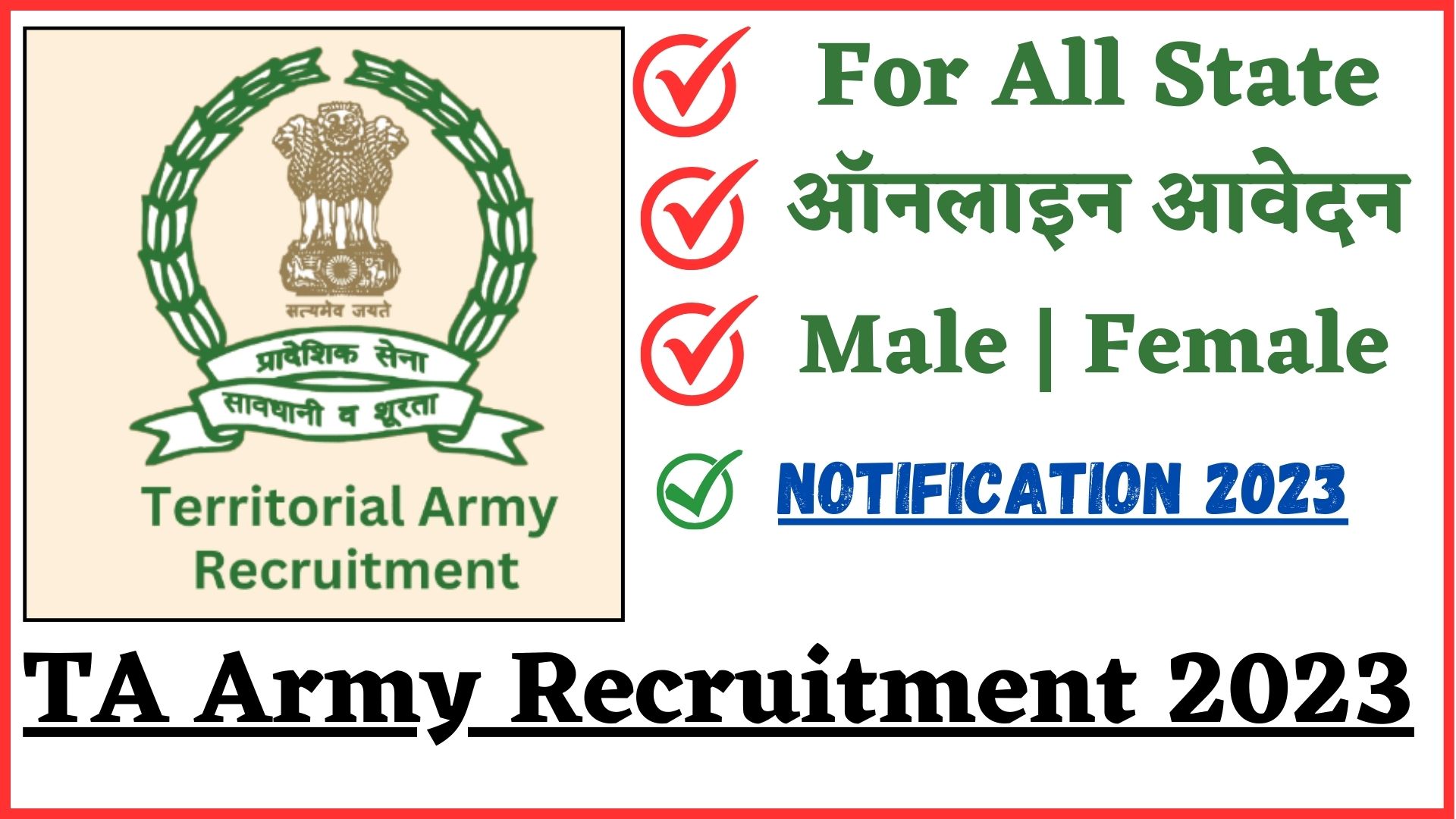 territorial-army-recruitment-2023-2023