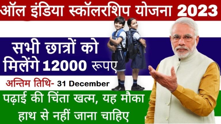 All India Scholarship Scheme