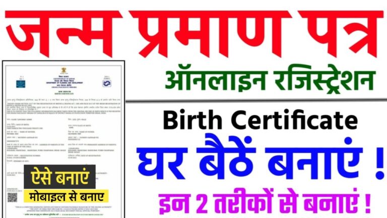 Birth Certificate Kaise Banaye 2023