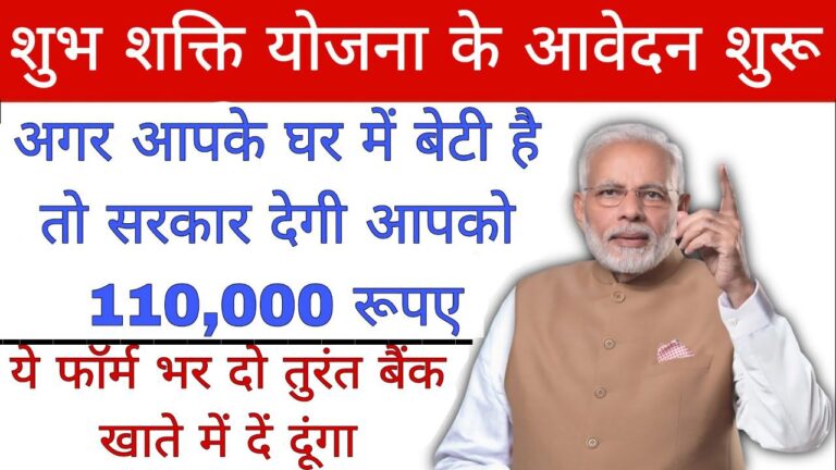 Shubh Shakti Yojana 2023