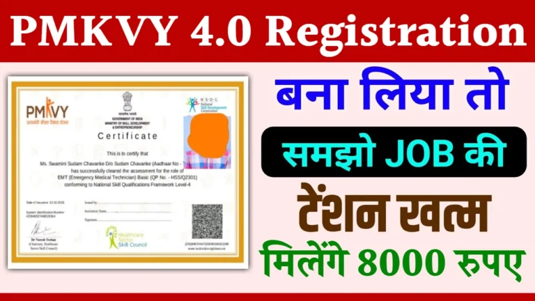 PMKVY 4.0 Online Registration