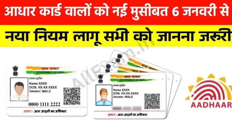 Aadhar Card Rule Update Change