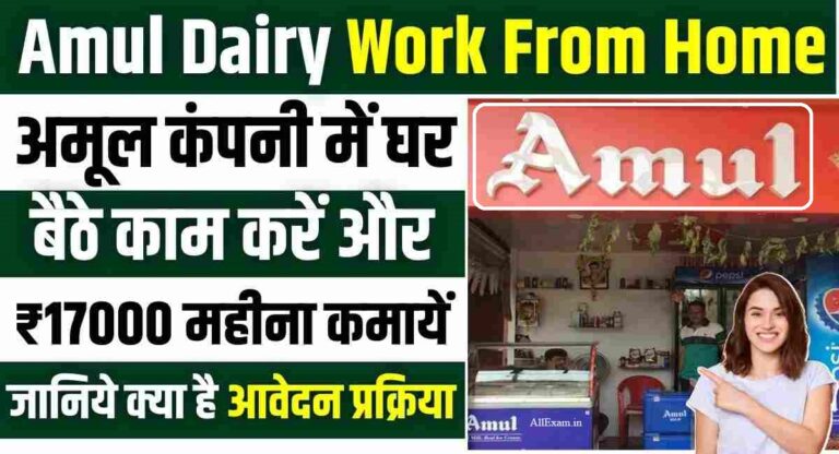Amul Dairy Work From Home 2024