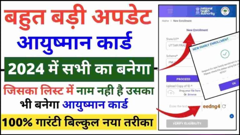 Ayushman Card Apply Kaise Kare 2024