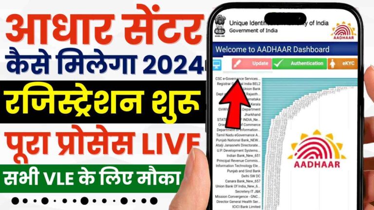 CSC Aadhar UCL Online Registration 2024