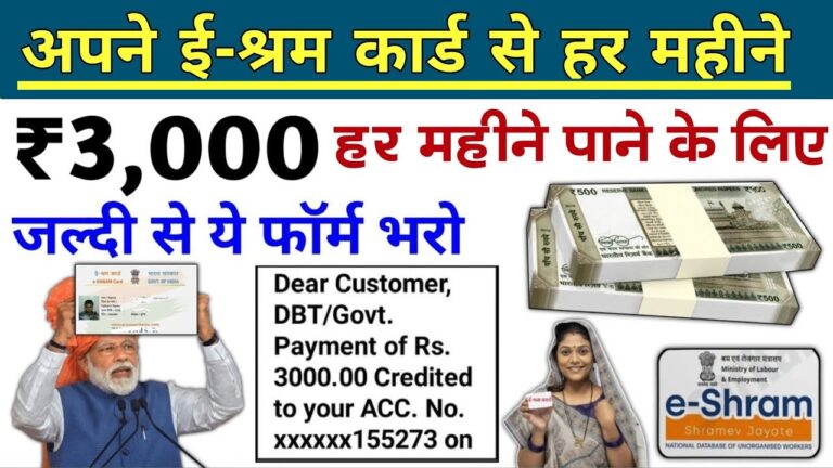 E Shram Card Online Apply Monthly 3000 Rupaye