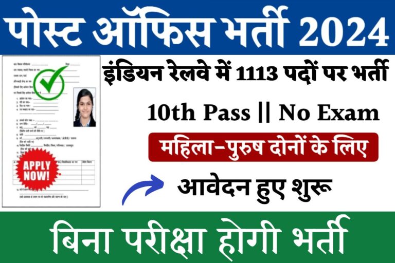 India Post Office Bharti