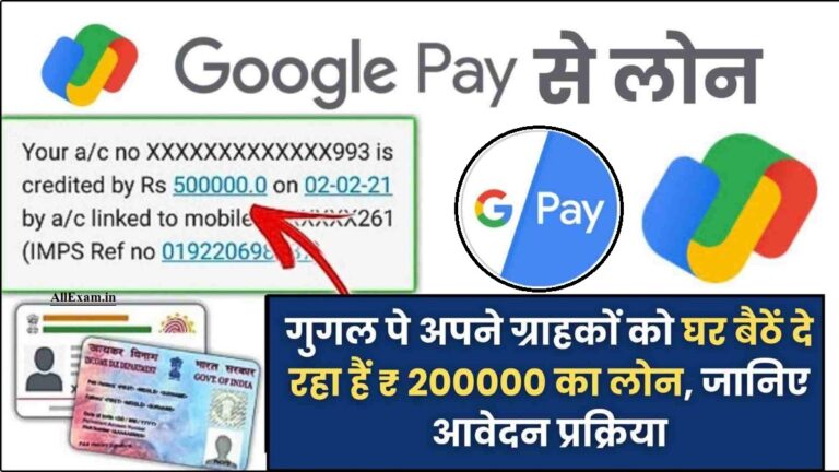 Instant Google pay Loan 2024