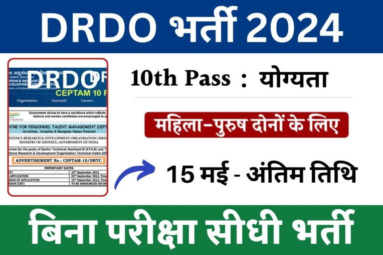 DRDO Vibhag Bharti