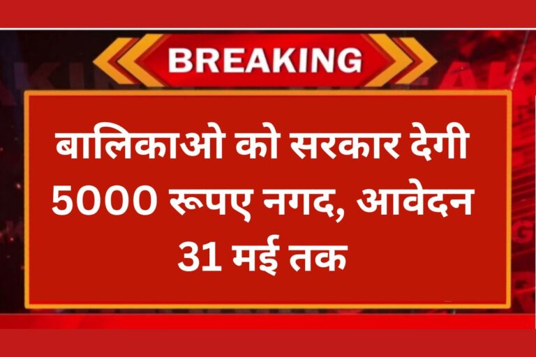 Gargi Puraskar Yojana