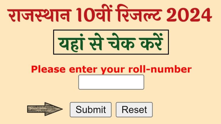 RBSE 10th Result Date