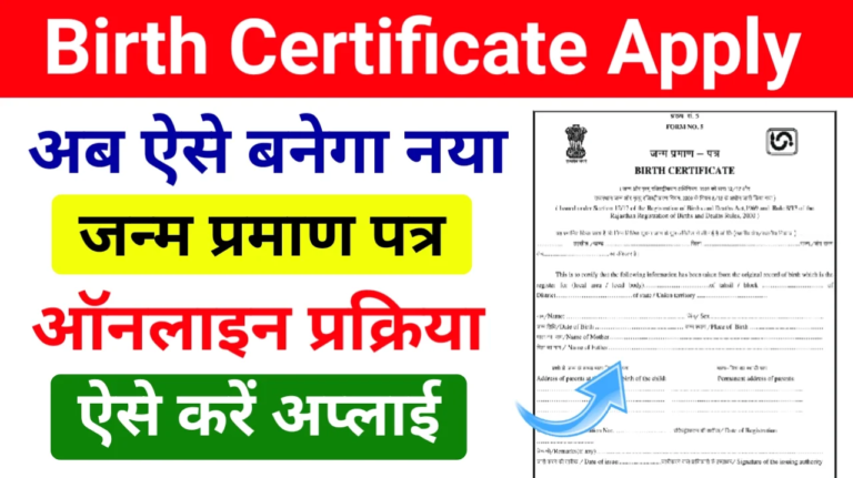 Birth Certificate Online Apply 2024