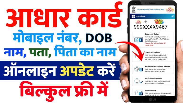 Aadhar card Correction 2024