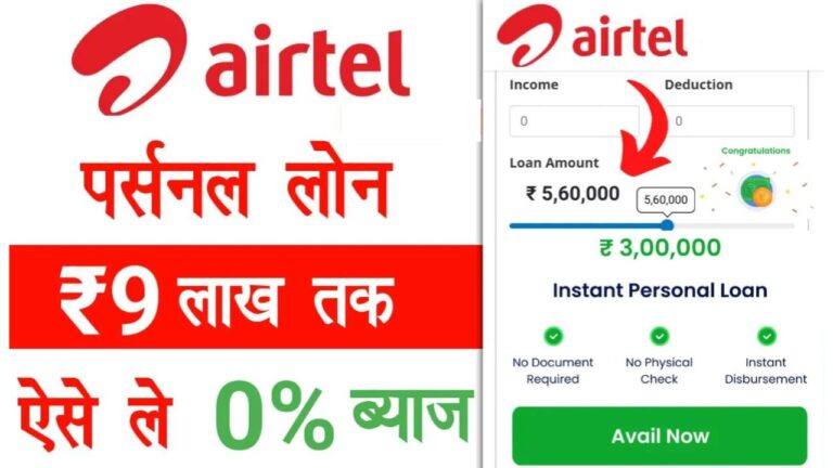 Airtel Payment Bank Personal Loan