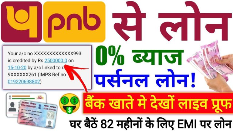 Apply PNB Personal Loan