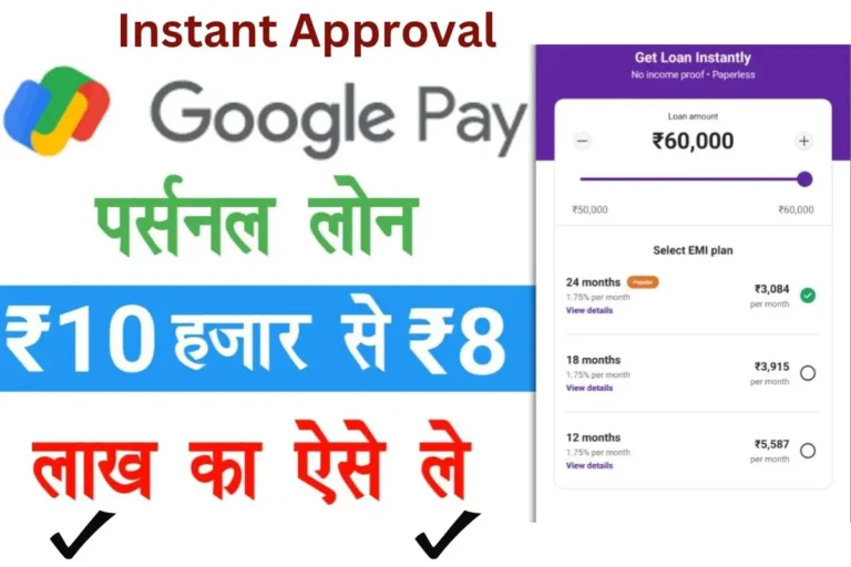 Google Pay App Online Loan Apply
