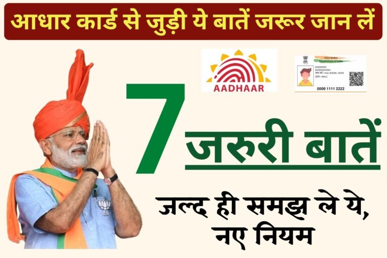 Important Thinks for Aadhar Card Update