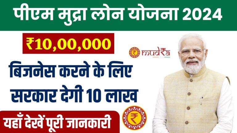 PM Mudra Loan Yojana 2024